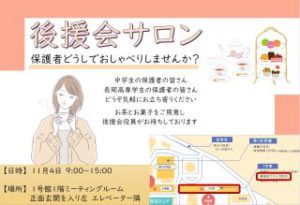 2023後援会サロン縮小